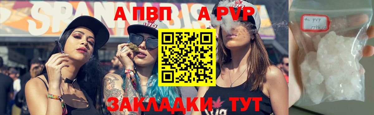 A-PVP Соль  Alpha-PVP СК  Alfa_PVP Crystall  Alfa_PVP  Верхняя Салда  Вход с VPN 