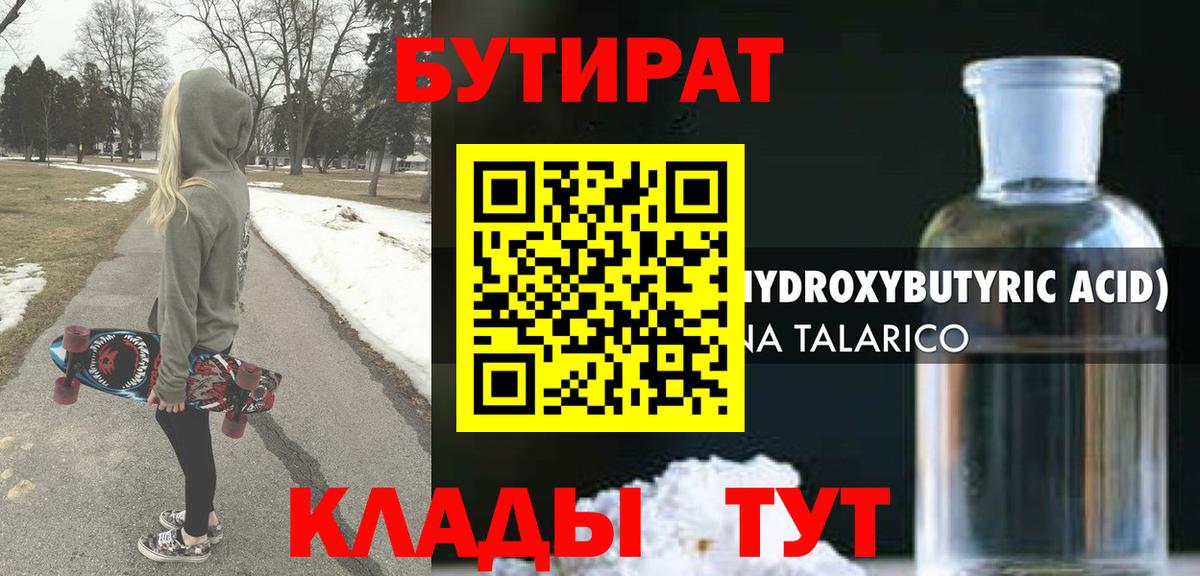 БУТИРАТ жидкий экстази Верхняя Салда