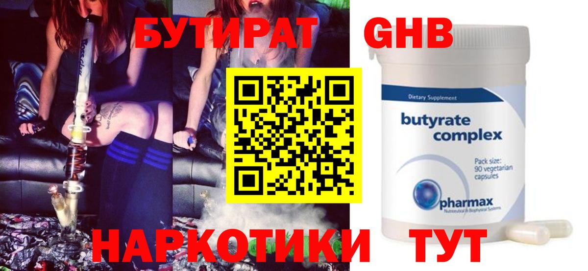 БУТИРАТ жидкий экстази  БУТИРАТ  Верхняя Салда  Вход с VPN 