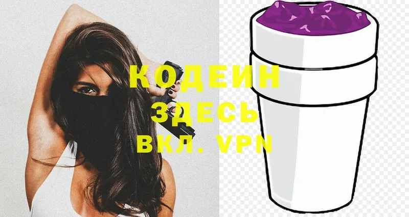 Кодеиновый сироп Lean Purple Drank  Верхняя Салда 