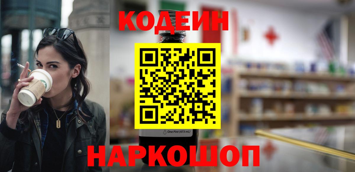 Codein напиток Lean (лин)  Вход с VPN  Кодеин напиток Lean (лин)  Верхняя Салда 