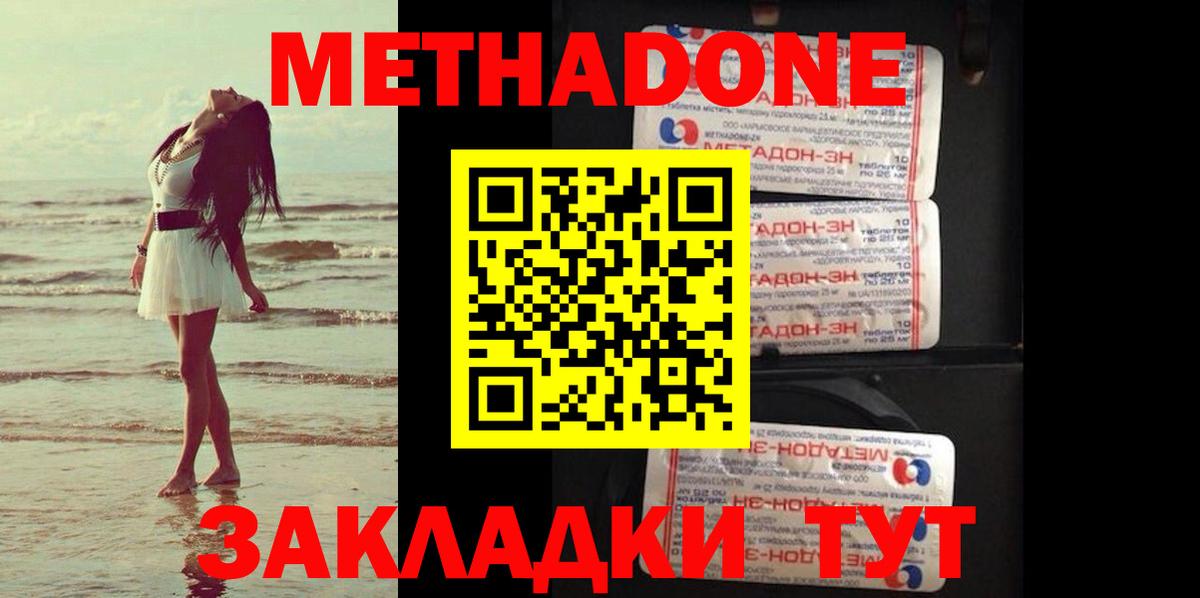Метадон methadone Верхняя Салда