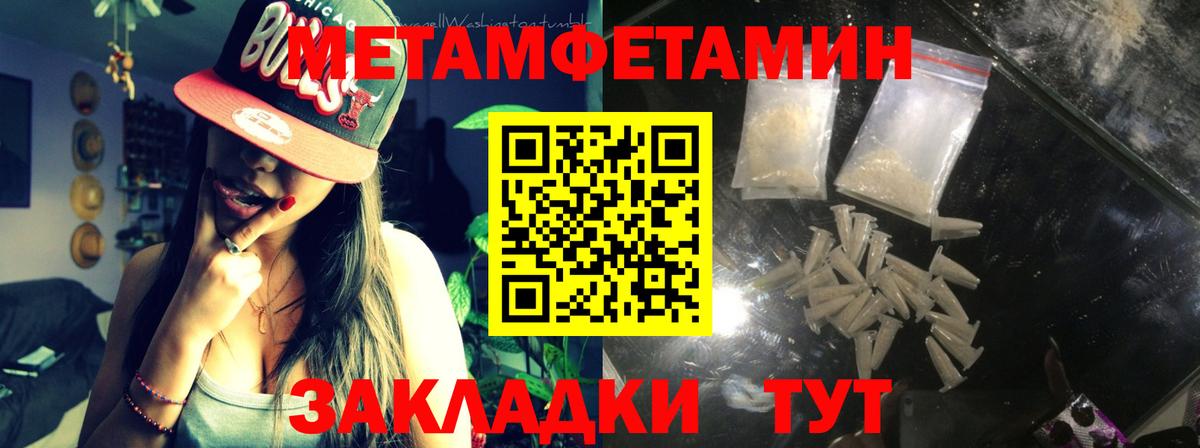 Метамфетамин Methamphetamine  Метамфетамин Methamphetamine  Первитин  Верхняя Салда  Вход с VPN 